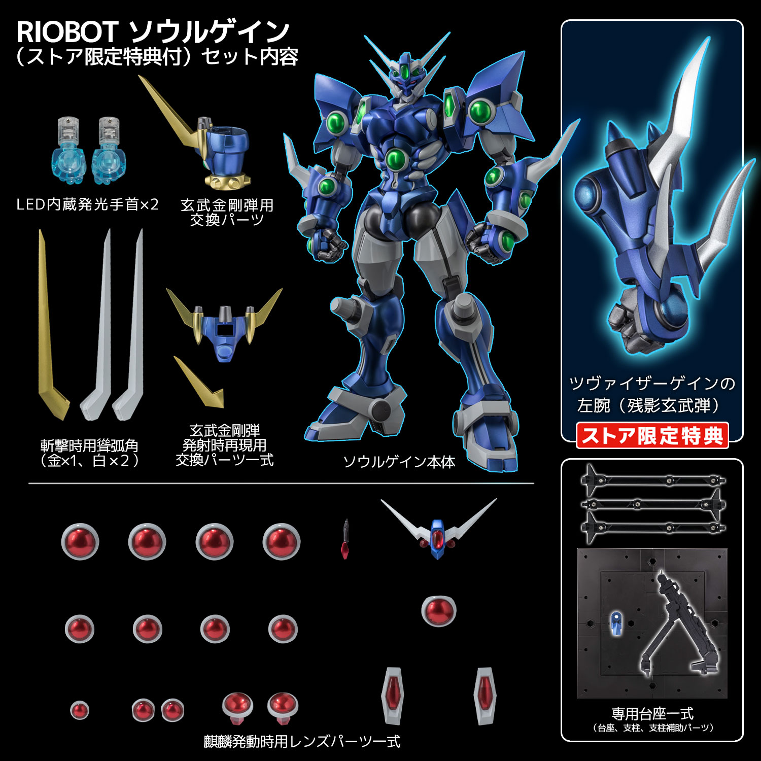 RIOBOT SOULGAIN (D4 TOYS Limited with bonus parts)